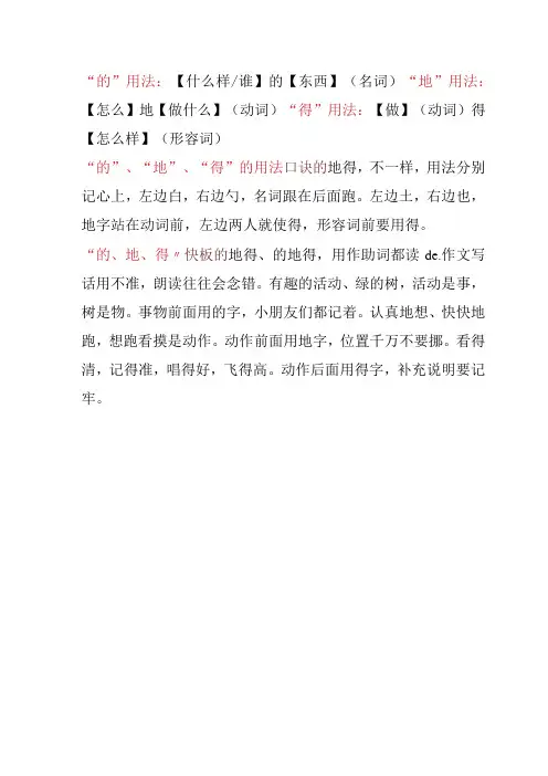 “的、地、得”的用法口决与专项练习