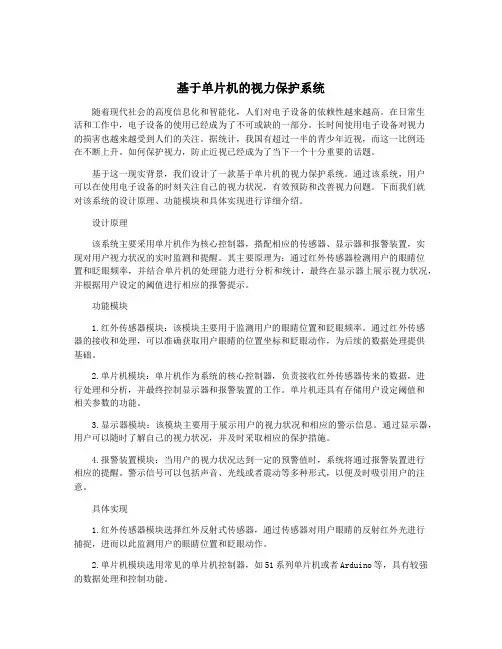 基于单片机的视力保护系统
