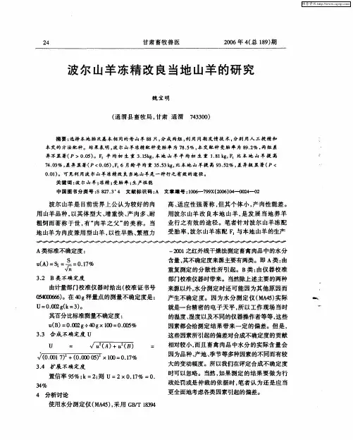波尔山羊冻精改良当地山羊的研究