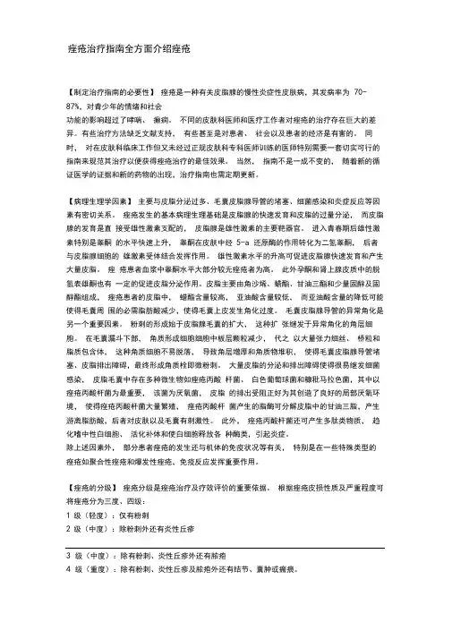 最权威最完整-痤疮(痘痘)治疗指南
