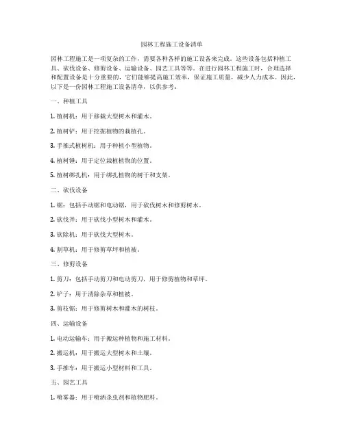 园林工程施工设备清单