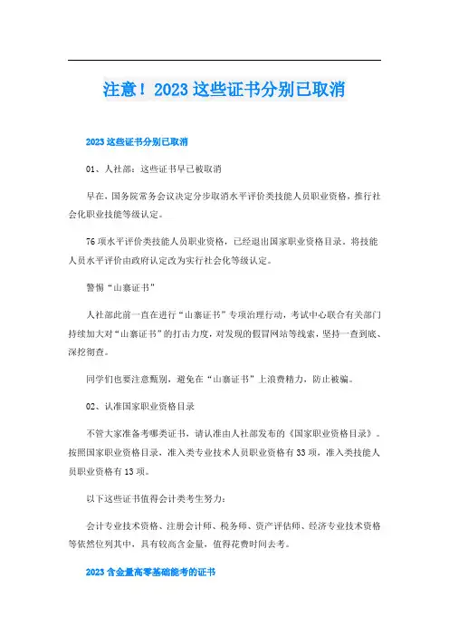 注意!2023这些证书分别已取消