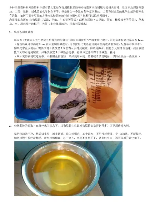 自制肥皂