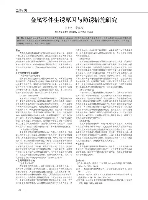 金属零件生锈原因与防锈措施研究