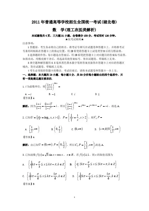 【数学】2011年高考真题湖北卷(理)解析版
