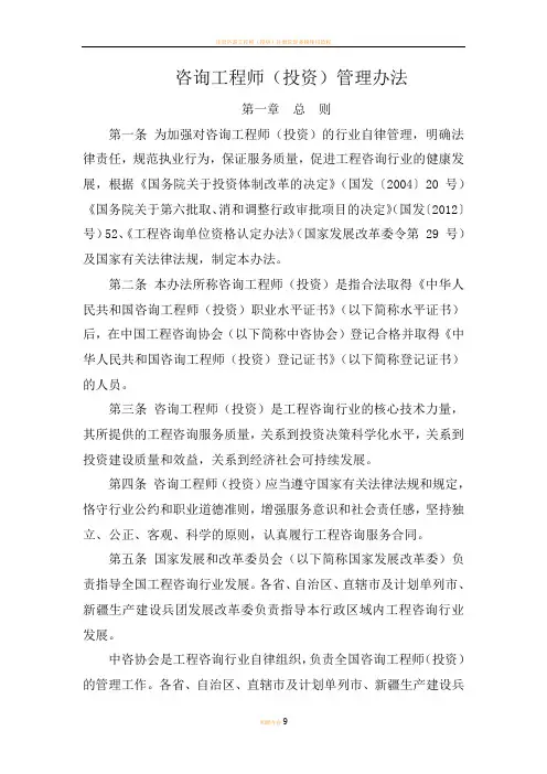 咨询工程师(投资)管理办法