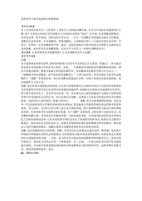 【2013年公选】党政领导干部公开选拔-案例分析题集锦+详解