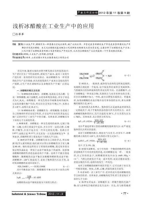 冰醋酸在工业生产中的应用