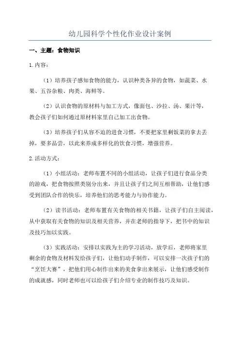 幼儿园科学个性化作业设计案例