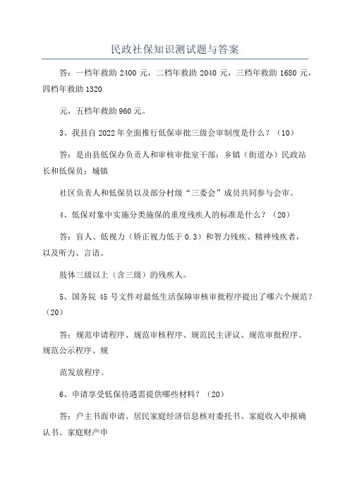 民政社保知识测试题与答案