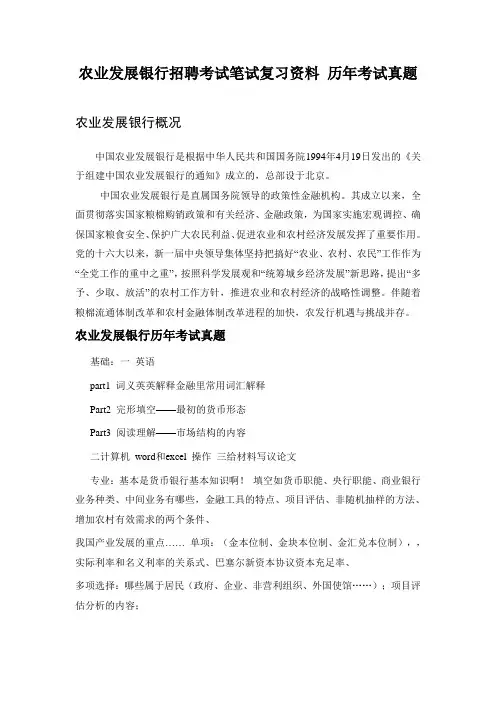 中国农业发展银行广西区分行校园招聘考试笔试题型内容大纲历年考试真题