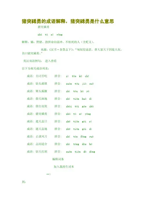 猪突豨勇的成语解释,猪突豨勇是什么意思