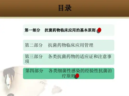 抗菌药物临床应用指导原则ppt讲解版课件