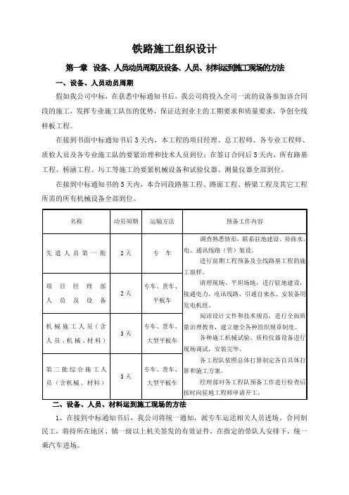 铁路施工组织设计