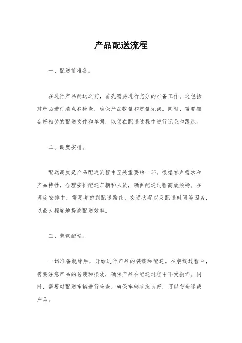 产品配送流程