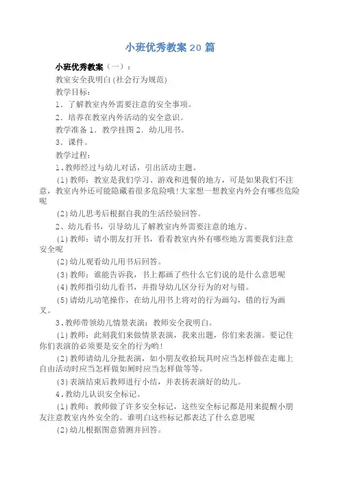 小班优秀教案20篇