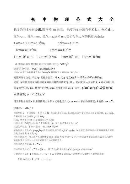 初中物理公式大全