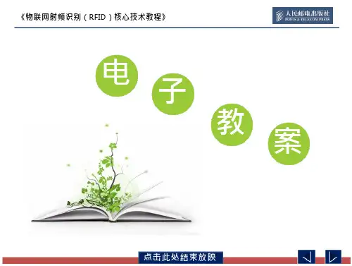 物联网射频识别(RFID)核心技术教程-物联网射频识别RFID使用的频率及