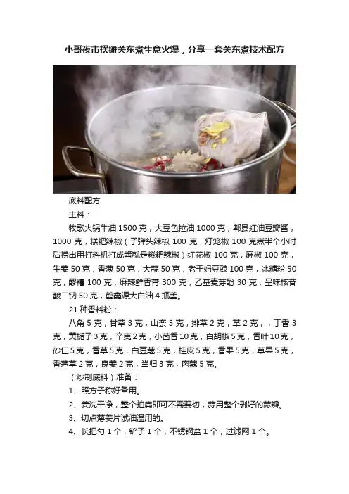 小哥夜市摆摊关东煮生意火爆，分享一套关东煮技术配方