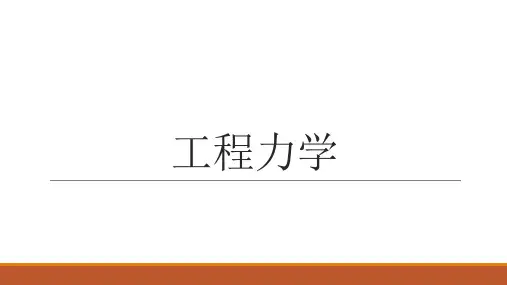 工程力学(项目模块二)
