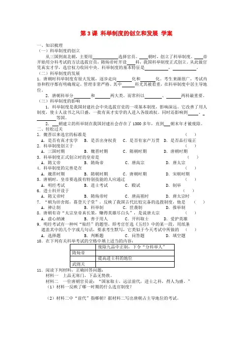 江苏省徐州市第二十二中学七年级历史《第3课 科举制度的创立和发展》导学案(无答案) 川教版
