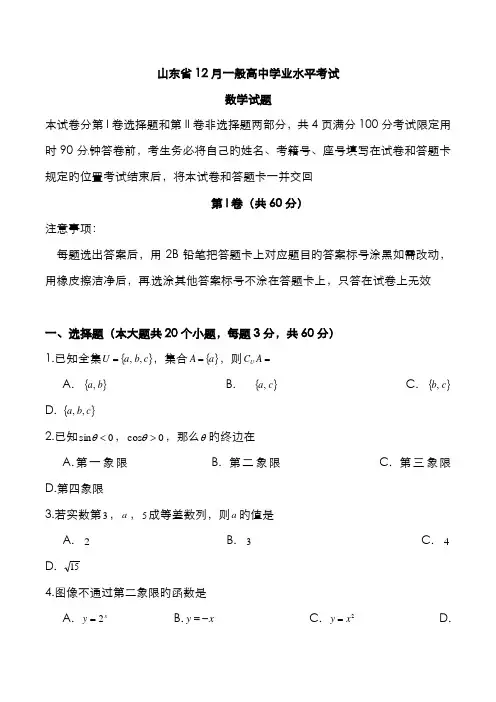 2022年山东省学业水平考试会考数学