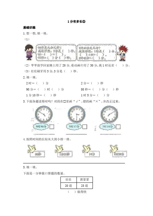 北师大版小学二年级数学下册《1分有多长②》练习