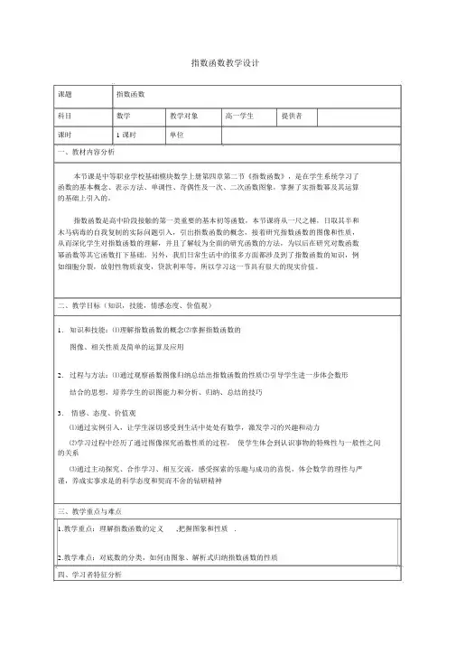指数函数与其性质教学设计公开课