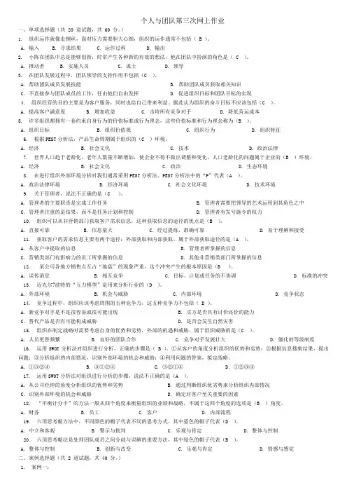 个人与团队第三次网上作业