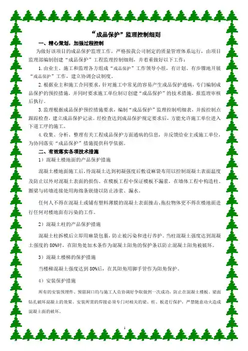 工程成品保护控制实施细则