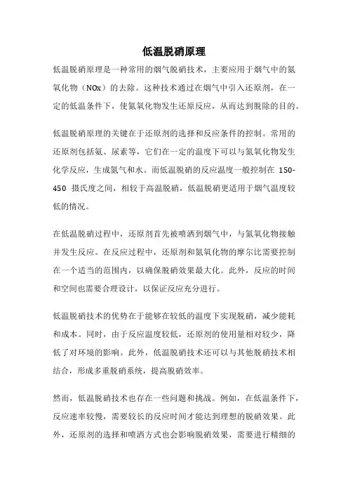 低温脱硝原理