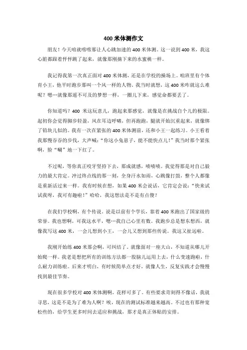 400米体测作文