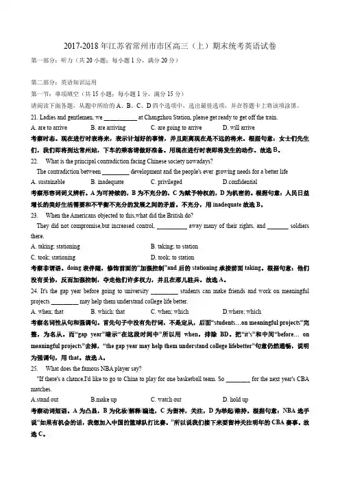 2017-2018学年江苏省常州市区高三年级(上)期末统英语考试卷(word版含答案)