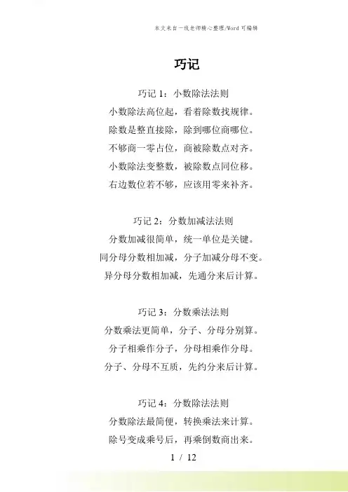 新苏教版数学【精】口诀巧记