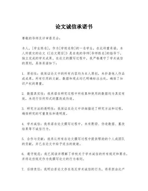 论文诚信承诺书