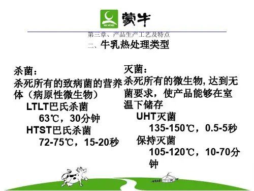 蒙牛纯鲜牛奶的工艺简介及产品特点