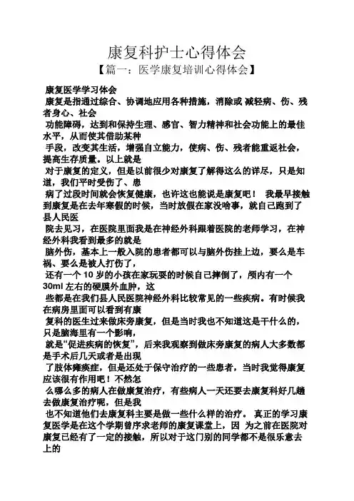 康复科护士心得体会