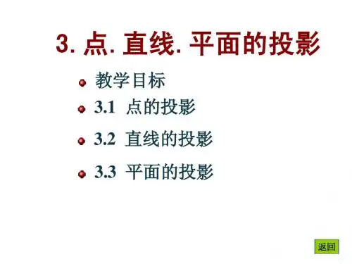化工制图  第三章