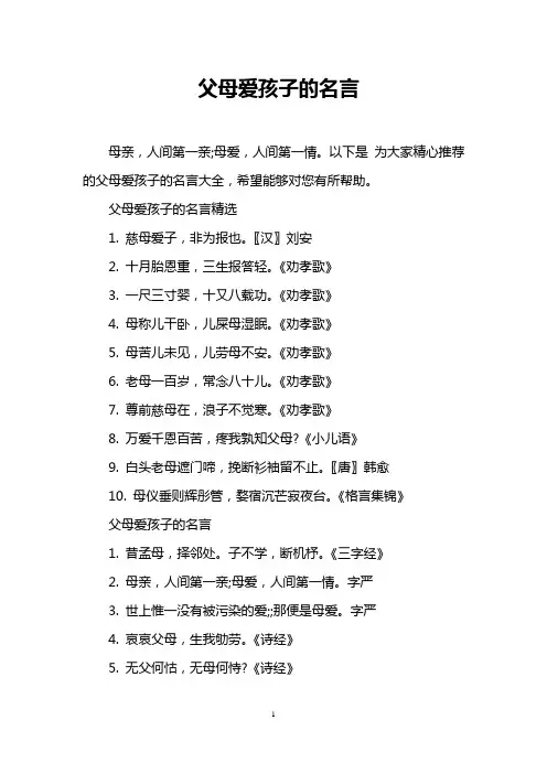 父母爱孩子的名言