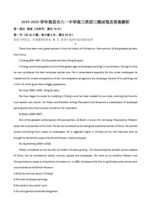 2019-2020学年南昌市八一中学高三英语三模试卷及答案解析