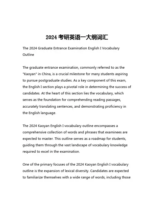 2024考研英语一大纲词汇