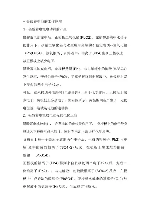 铅酸蓄电池的工作原理