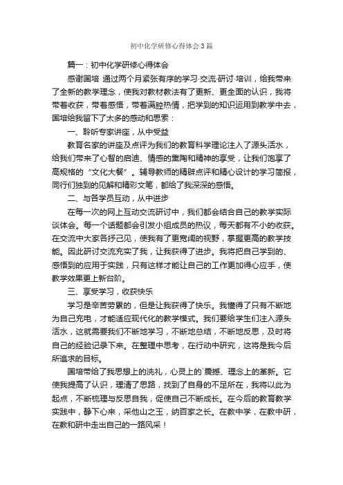 初中化学研修心得体会3篇