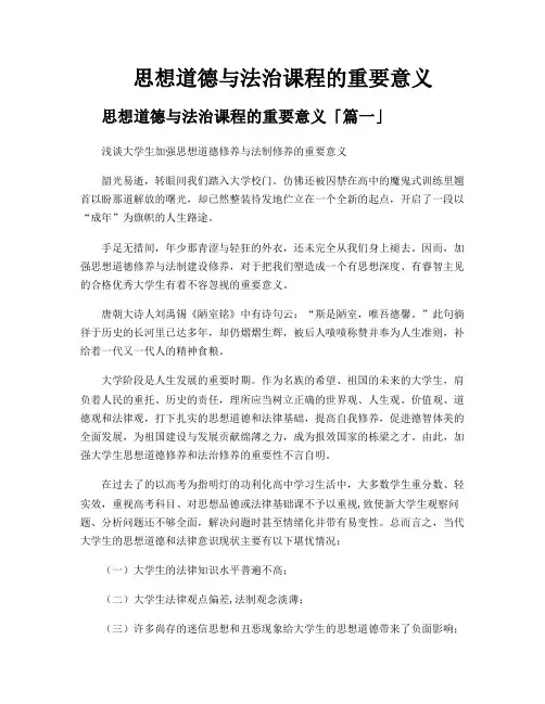 思想道德与法治课程的重要意义