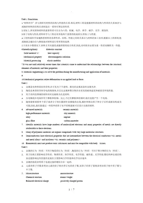 材料科学与工程专业英语1-18单元课后翻译答案