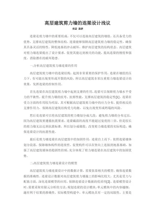 高层建筑剪力墙的连梁设计浅议