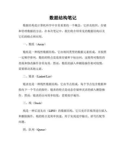 数据结构笔记