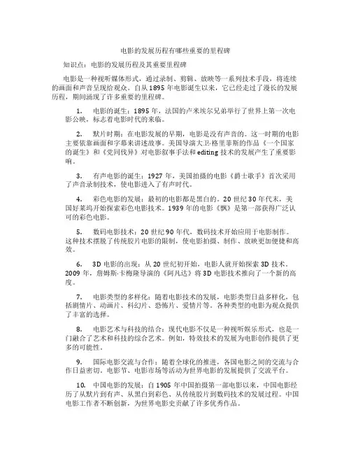 电影的发展历程有哪些重要的里程碑