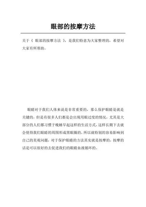 眼部的按摩方法