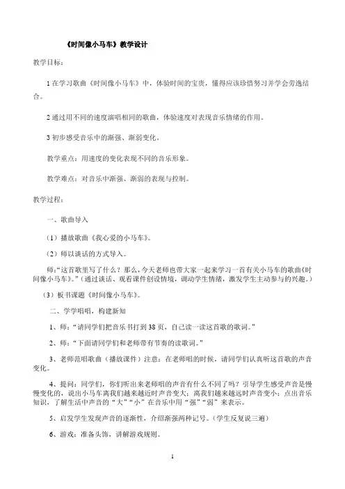 《《时间像小马车》》优秀教学教案